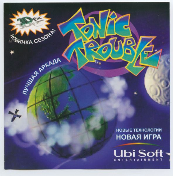 File:Russian bootleg 3dfx cover front.jpg
